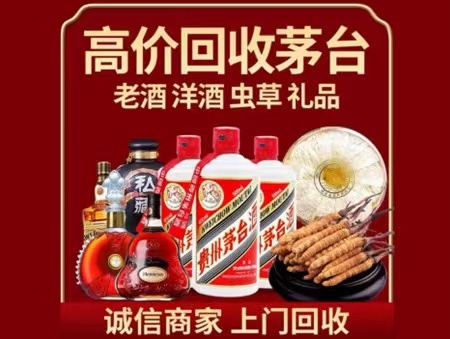 通化年份茅台酒回收